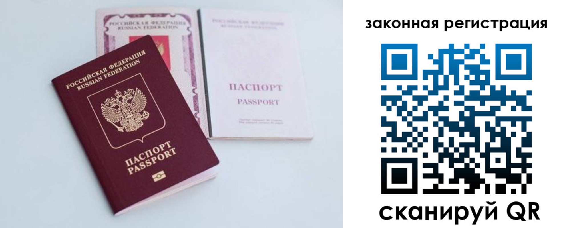прописка в Северобайкальске