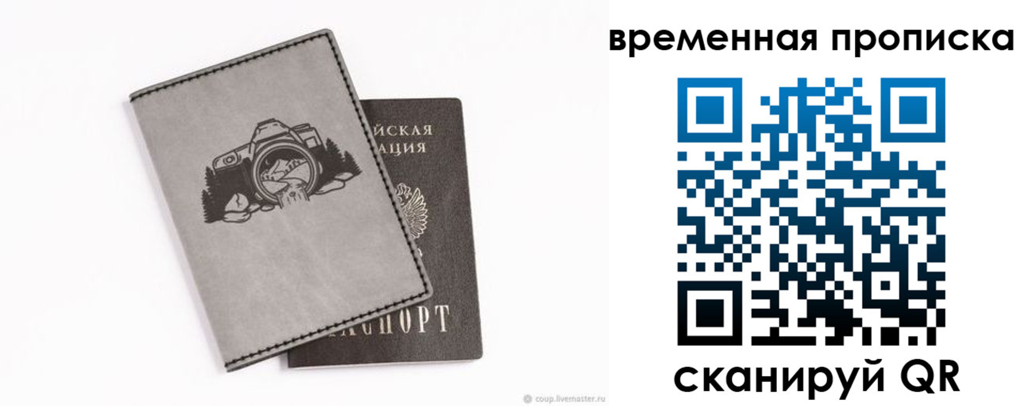 временная регистрация купить в Северобайкальске